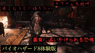 BIOHAZARD ヴィレッジ　体験版　ホラー苦手なクワさんがプレイ