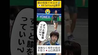 【史上最も熾烈な対戦】🇯🇵山口茜VS🇰🇷アンセヨン　#shorts #badminton #バドミントン　#anseyoung