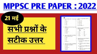 MPPSC 2022 pre Exam Analysis & Answer || Mppsc Paper 2022 || mppsc paper today answer #mppsc2022