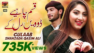 Qasam Chaye Doven Ral Ke (Official Video) | Gulaab & Shahzada Qasim Ali | Tp Gold