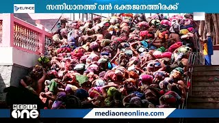 പമ്പയിൽ നിന്ന് തീർത്ഥാടകരെ കടത്തിവിടുന്നത് നിർത്തി; സന്നിധാനത്ത് വൻ ഭക്തജനത്തിരക്ക്