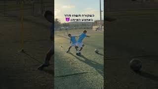 מה היה פה??? 😱 #ezacademy #אימוןאישי #כדורגלישראלי #soccer #כדורגל #football #fail