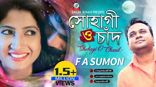 F A Sumon - Shohagi O Chand | সোহাগী ও চাঁদ | Valentine Day 2018 |  Music Video