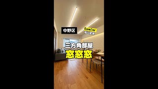 【リノベーションマンション】リノリノ東京 中野富士見町 59.97㎡ 2LDK 6,280万円（新規内装リフォーム、三方角部屋、新耐震基準マンション、浴室乾燥機）