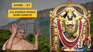 Aa Konda Paina Shri Hariye (With Music) || ఆ కొండ పైనా శ్రీ హరియే || Matasri || Venkateshwara Swami