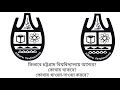 কিভাবে চট্টগ্রাম বিশ্ববিদ্যালয়ে যাবে কোথায় থাকবে how to go to chittagong university cu admission