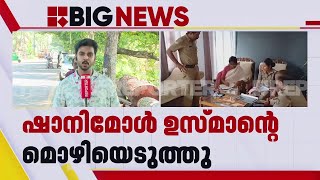 പാലക്കാട്ടെ കള്ളപ്പണ പരാതി; ഷാനിമോൾ ഉസ്മാന്റെ മൊഴിയെടുത്തു | Palakkad