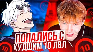 SKYWHYWALKER И ФРИКИ ПОПАЛИСЬ С САМЫМ ХУДШИМ 10 ЛВЛОМ ФЕЙСИТА | СКАЙ ИГРАЕТ С ФРИКАМИ #skywhywalker