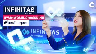 Infinitas by Krungthai เปิดมาเพื่อช่วยธุรกิจรายเล็ก