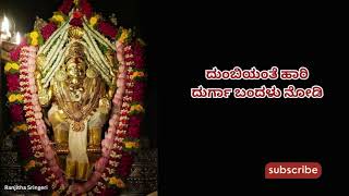 Dumbiyanthe Haari Durga Bandalu Nodi | ದುಂಬಿಯಂತೆ ಹಾರಿ ದುರ್ಗಾ ಬಂದಳು ನೋಡಿ