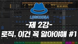 로직도사의 로직강좌 - 제 2강, \