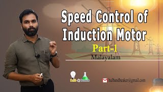 Speed Control of Induction Motor | Part 1 | Malayalam