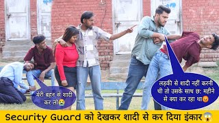 बड़े भाई से मिलवाने आई छोटी बहन, Security Guard की वर्दी देखकर लड़के ने तोड़ दिया शादी का रिश्ता😭