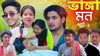 ভাঙ্গা মন |Bhanga Mon IBangla Natok |Agunk &66.5k^Priya IPalli Gram TVNatok 2025