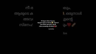 കൂടെ ഉള്ളപ്പോ അതിന്റെ വില അറിയില്ല 💔 malayalam sad love quotes | status video