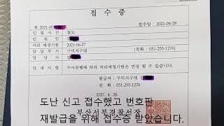 스쿠터 번호판 도난 당했습니다.