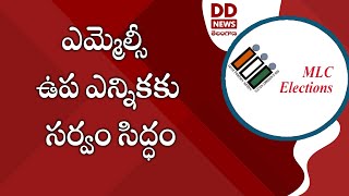 ఎమ్మెల్సీ ఉప ఎన్నికకు సర్వం సిద్ధం | MLC | Telangana | 🟥 DD News Telangana