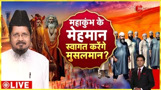 To The Point: महाकुंभ के मेहमान का स्वागत करेंगे मुसलमान? Mahakumbh 2025 Update | Muslims | Maulana