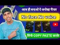 YouTube channel par copy paste video kaise banaye||copy paste video kaise banate hain #tech boy antu