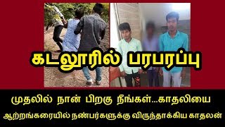 கடலூர் காட்டுமன்னார்கோவில் பள்ளி ஒன்றில் பிளஸ்-2 படித்து வரும் மாதவன் செய்ததை பாருங்க | Cuddalore