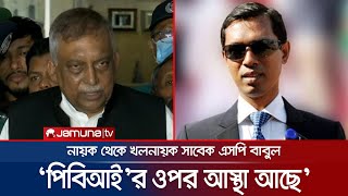 সাবেক এসপি বাবুল কখন কী বলেন, তার তদন্ত চলছে: স্বরাষ্ট্রমন্ত্রী | Home Minister