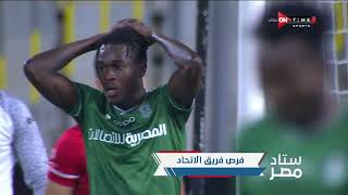 ستاد مصر - تعليق"محمد عمر"على خسارة الاتحاد الثقيلة  من الأهلى في الدوري