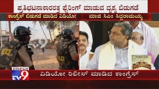 Congress Siddaramaiah Releases Mangaluru Police Firing Video In Press Meet