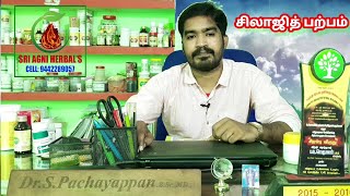 சிலாஜித் பற்பம் பயன்கள் _ shilajth  Parpam  uses