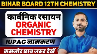 Bihar Board 12Th Chemistry||Organic Chemistry|| IUPAC नामकरण part-3|| By-Amit sir