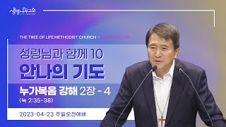 (설교영상)[생명나무교회] | \