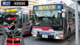 [全区間前面展望] 東急バス 青27 東急田園都市線市が尾 - 青葉台 Tokyu Bus Service 27 Ichigao - Aobadai via Touin Gakuen