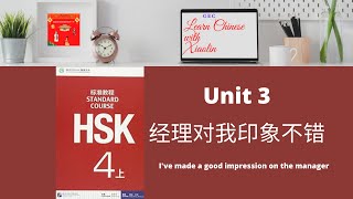 HSK 4 Lesson 3 经理对我印象不错 #xiaolinchineseteaching