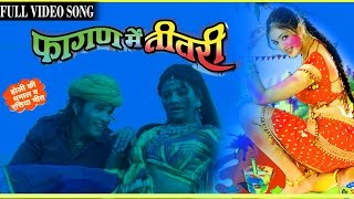 Fagan Main Titari | Rajasthani DJ Fagan Hit Song | Prakash Gandhi | Pushpa Sankhla | Holi Song