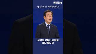 청년 취업이 어려워지는 이유 질문에 현답하는 이재명 후보님👍 #이재명 #당대표 #청년