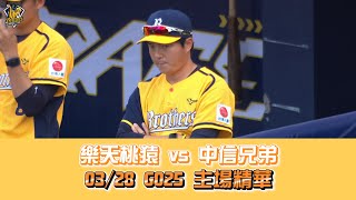 【2021主場精華】03/28 中信兄弟 vs 樂天桃猿 例行賽G025 CTBC Brothers