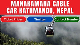 Manakamana Cable Car Ticket Price 2024 | Distance, Timings, Location, Contact Number