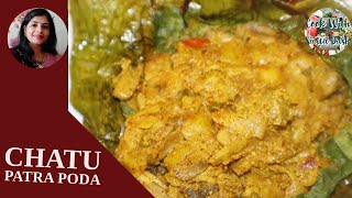 ଛତୁ ପତ୍ର ପୋଡା|Chatu patrapoda |Chatu recipe |Mushrom recipe| Authentic odia Chatu patrapoda recipe |