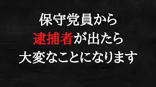 百田・有本事務総長は、自分達が置かれている状況がわかっているのでしょうか？