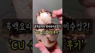 CU밤티라미수컵🌰