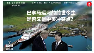 2024-12-30   七号桌  第三十五期  周一首播  《巴拿马运河的前世今生，是否又是中美冲突点》《文飞有話說.  朋朋嘚不嘚.  伦敦阳光  皇冠农埸(筹)》联合直播