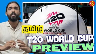 T20 உலகக் கோப்பை முன்னோட்டம் 2024 தமிழில்/ T20 World Cup preview - Tamil with English Subtitles