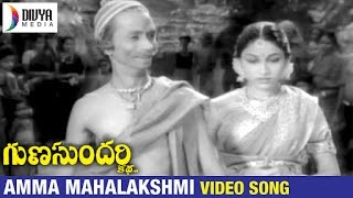 Amma Mahalakshmi Video Song | Guna Sundari Katha Telugu Movie Songs | Sriranjani | Divya Media