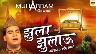 Jhula Jhulau - Rais Miyan Qawwali 2018 | दर्द भरा वाक्या | Latest Muharram Qawwali 2018 | HD Video