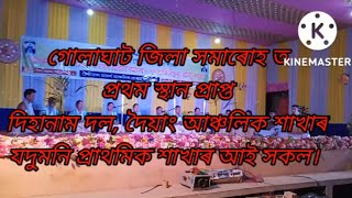 প্ৰথম শ্ৰেষ্ঠ দিহানাম দল, দৈয়াং আঞ্চলিক শাখাৰ যদুমনি প্ৰাথমিক শাখাৰ আই সকল