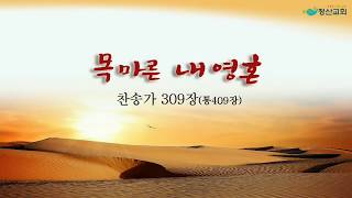 2020년 5월 17일 청산교회 주일낮예배(1부예배)