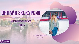 Онлайн экскурсия \