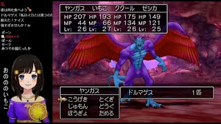 【ドラクエ8 初見実況】#11 ～イカを沢山食べてドルマゲス撃破！～ドラゴンクエスト8 空と海と大地と呪われし姫君【PS2版 DQ8 2004年 平成16年】