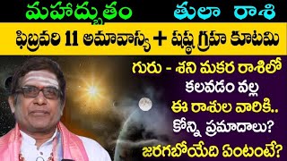 తులా పిబ్రవరి అమావాస్య షష్ఠ గ్రహ కూటమి 2025 ఫలితాలు