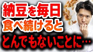 【要注意】納豆を毎日食べ続けた人の衝撃の末路...