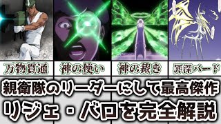 【ゆっくり解説】親衛隊のリーダーにして最高傑作 リジェ・バロを完全解説【BLEACH】